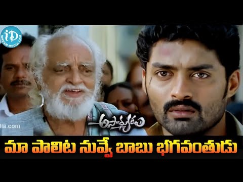 మా పాలిట నువ్వే బాబు భగవంతుడు.!  Asadhyudu  Movie Sentimental Scene  |  Kalyan Ram