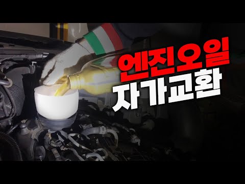 엔진오일 저렴히 교환하는 방법