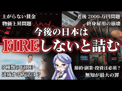 【総まとめ】日本の希望『FIRE』話題の理由や攻略法を完全公開！