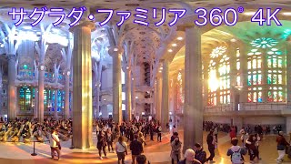 【360度動画 4K】サグラダ・ファミリアの中を360°カメラで撮影してみた [Sagrada Familia in Barcelona, Spain 360° VR]