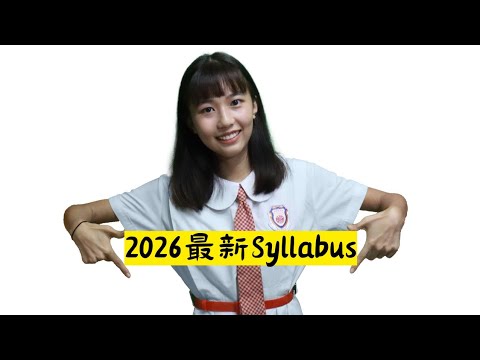 DSE數學2026全新Syllabus㊙️有咩唔洗溫？