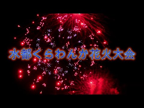 第三回水都くらわんか花火大会2024 枚方市 大阪府