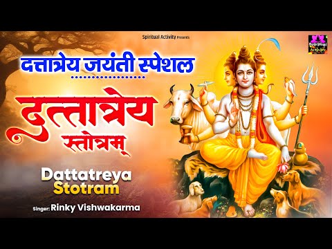 दत्तात्रेय जयंती Special ~ श्री दत्तात्रेय स्तोत्रम | Shree Dattatreya Stotram | दत्ता स्तोत्र मंत्र