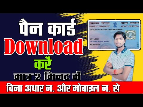 How to  download e pan card by pan number, NSDL pan Card download online 2023