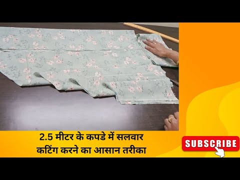 2.5.मीटर के कपडे में सलवार कटिंग करने का आसान तरीका Subscribe for More Updates