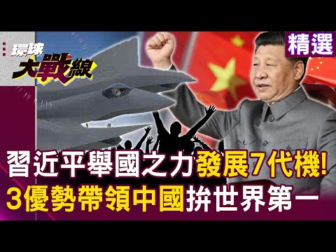 Xi Jinping pushes 7th-gen jets: H-20 might surpass the US by 2025!