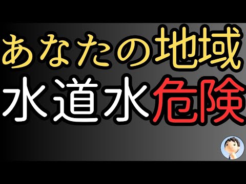 日本の水はキケン😱😱😱