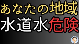 日本の水はキケン😱😱😱