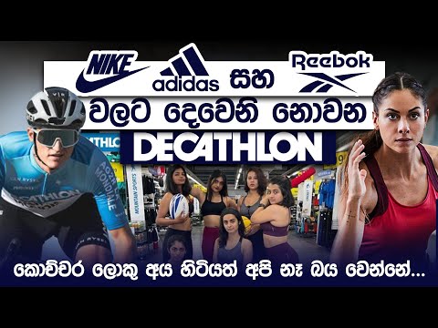 Decathlon Case Study | The Story Of The World's Largest Sporting Goods Brand | Simplebooks