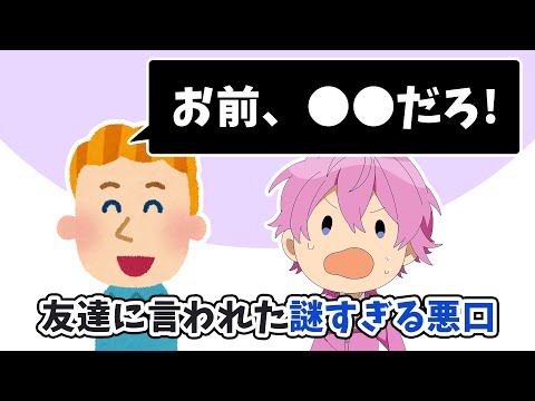 海外に住んでる友達に 悪口を言われました【すとぷり】【さとみ/切り抜き】