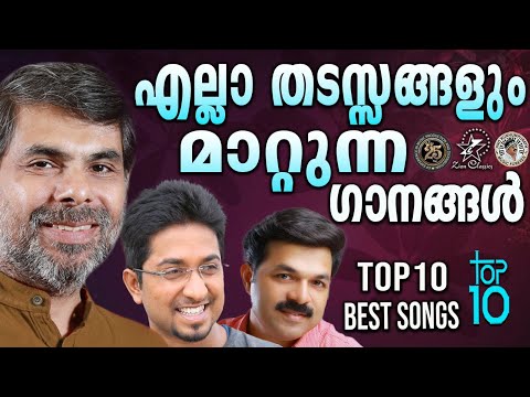 TOP 10 BEST SONGS OF KESTER, VINEETH SREENIVASAN & WILSON PIRAVOM | @JinoKunnumpurathu | #kesterhits