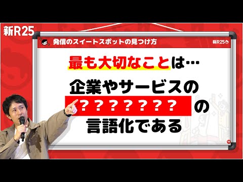 【15分で解説】事業成果につながる「発信のスイートスポット」の見つけ方【広報・PR向けセミナー】