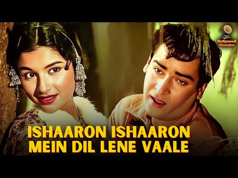 इशारों इशारों में दिल लेनेवाले | HD Video | Kashmir Ki Kali | Mohammed Rafi | Asha Bhosle | Romantic