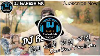 Dil Bole Janu Janu Suresh Zala New Gujarati Song ( Desi Dhol Timali Mix ) DJ Mahesh Mk