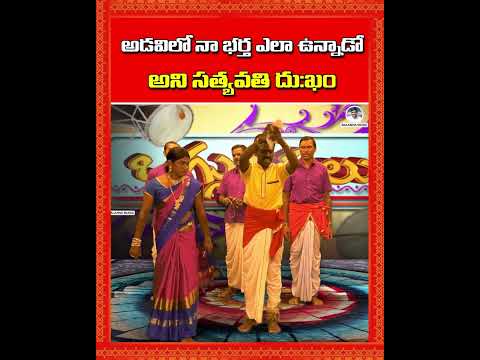 అడవిలో నా భర్త ఎలా ఉన్నాడో.. అని సత్యవతి దు:ఖం | Shivaleela Oggu Katha | #BalannaMusic