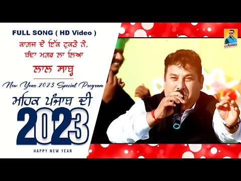 Latest Punjabi Songs 2023 ਕਾਗਜ਼ ਦੇ ਟੁਕੜੇ Lal Saab (Full Video) New Punjabi Song 2023 | New Year 2023