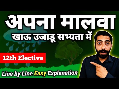 Apna Malwa Class 12 | Class 12th Hindi Apna Malwa Khau Ujadu Sabhyata | अपना मालवा खाऊ उजाडू सभ्यता