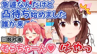 ときのそらの突発凸待ちに秒で現れてポンをやらかすさくらみこ【ホロライブ切り抜き】