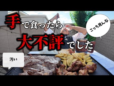 たまには手で食いたくなるよ、、、ね？