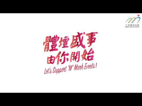 YONEX-SUNRISE二零一八香港公開羽毛球錦標賽-記者招待會 (精華片段2)