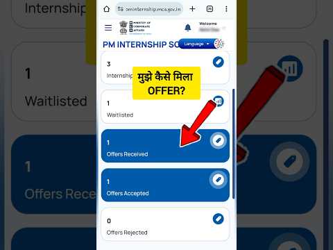 Pm internship offer receive | pm internship offer receive New update #pminternship #shorts #ytshorts