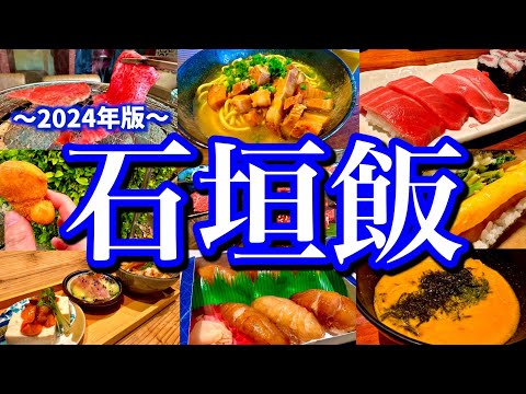 【最新】地元民に聞いた石垣島で行って欲しいお店7選！市街地周辺で飲み歩くご当地グルメ旅が最高だった！（沖縄/美崎町/石垣島離島ターミナル）