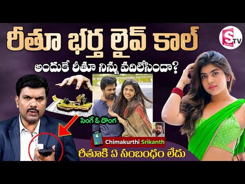 నేనే బలిపశువయ్యా | Rithu Chowdary Husband Srikanth Reveals Sensational Facts in 700Cr Land Scam