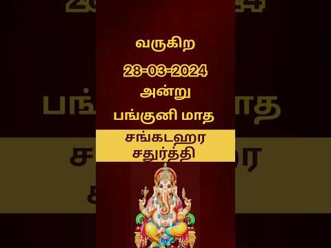 Special days Updates/ Sangatahara sathurthi/Lord Vinayagar #shorts #vinayagar #aanmegathagaval