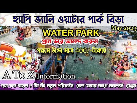 Happy Valley Water Park 2024 | এই গরমে স্বস্তির ঠিকানা |  Happy Valley Park Bira | Tour Near Kolkata