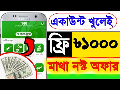 ১ মিনিটে ১,০০০৳ ইনকাম করলাম প্রমানসহ আপনিও করুন | Online income 2024 | টাকা ইনকাম করার উপায়