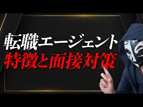 転職エージェントの仕事内容から見る転職対策！面談や選考結果はどんなタイミングで行われているのか？