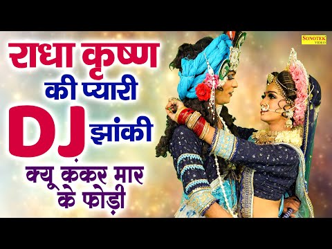 क्यू कंकर मार के फोड़ी | Kyu Kankar Mar Ke Fodi | Gagandeep & Shivani, | DJ Radha Krishan Dance 2025