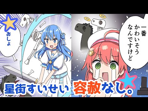 【手描き】星街すいせい容赦なし。【星街すいせい / さくらみこ / ホロライブ】