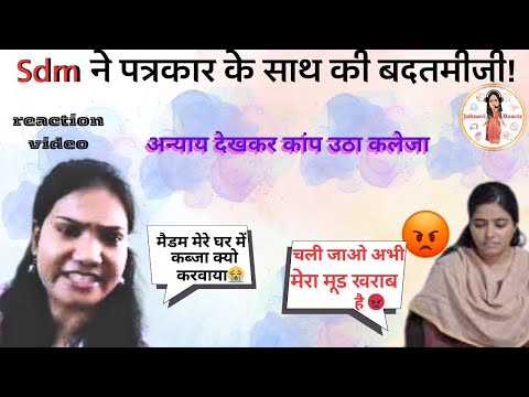 महिला पत्रकार के साथ हो रहे अन्याय को देखकर कांप उठा कलेजा#jahnvireactz#news#reactionvideo