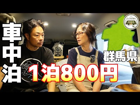 【車中泊旅】草津湯畑から徒歩5分の1泊800円の車中泊場所から滝づくしの車旅【湯畑観光駐車場】【浅間大滝】【魚止めの滝】