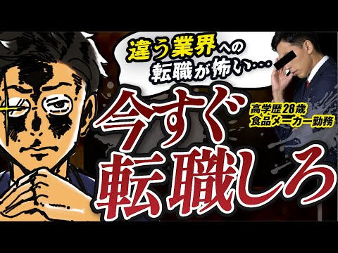 【ガチ転職悩み相談】異業界＆異職種に転職ってできるの？【結論、できる】