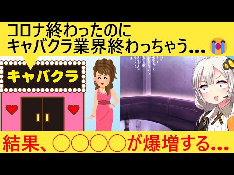 キャバクラ業界「助けて!客数減で経営がヤバいの!」→理由はやっぱりアレでした…