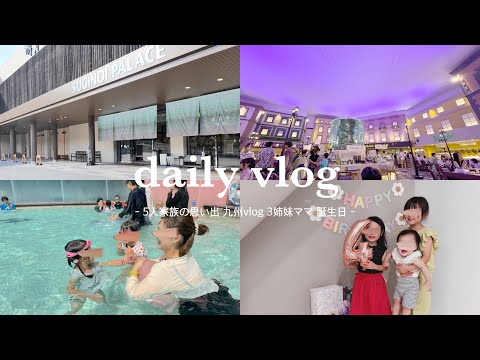 【vlog】三姉妹とのおでかけ👧🏻次女のイヤイヤ期振り返り/4歳お誕生日