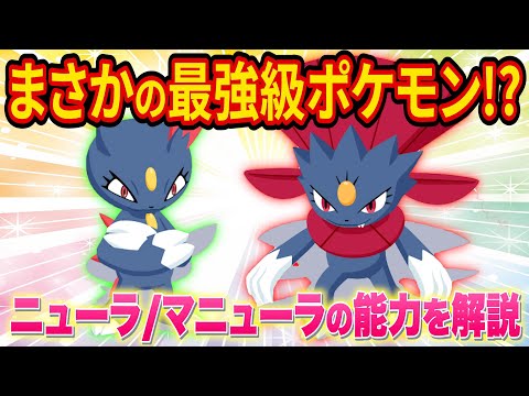 【速報】ポケスリ「ニューラ/マニューラ」の能力判明！最強料理と食材一致でお手伝い能力も高い最強級ポケモン!?【ポケモンスリープ】【Pokémon Sleep】【完全攻略/徹底解説】