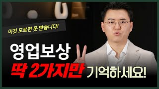 영업보상 제대로 받으려면 알아야 할 이것!