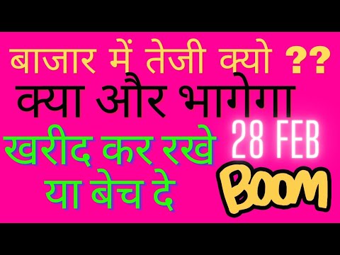 Why market going up today।Nifty Nifty Bank Sgx Nifty Hang Sang FTSE Dax Dow Jones Nikkei Kospi।28Feb