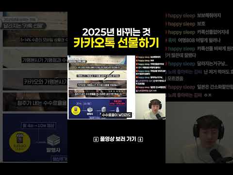 카톡 선물하기 수수료 인하 (2025년 바뀌는 것)