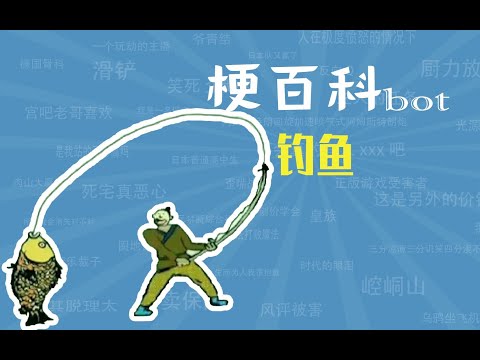 钓鱼是什么梗【梗指南】