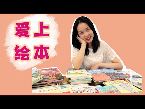 网红绘本大扫盲(上)｜对绘本的期望是什么｜能够教小孩学做人吗？