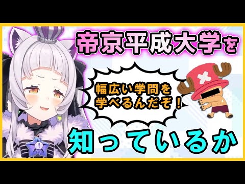 【紫咲シオン】帝京平成大学中毒のシオン【ホロライブ/切り抜き/紫咲シオン】