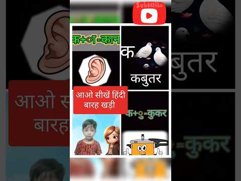 हिंदी पढ़ना कैसे सीखें| how to read Hindi Hindi padhna kaise sikhe | Hindi for beginners #viral#kids