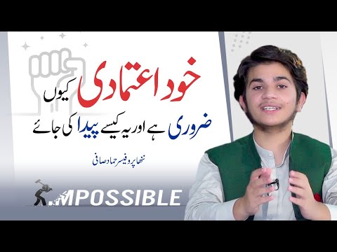 How to improve Your Self Esteem and Confidence || Motivational Speech For Success By Hammad Safi