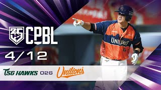 04/12 台鋼 VS 統一  全場精華