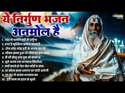 ये निर्गुण भजन अनमोल है | Nonstop Nirgun Bhajan | Satsangi Bhajan | Chetawani Bhajan 2024