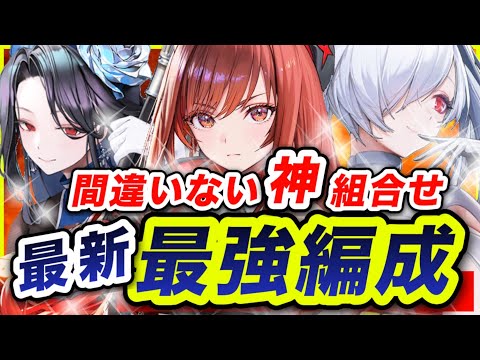 【メガニケ】環境激変❗️最新環境の編成はこれ❗️【NIKKE】